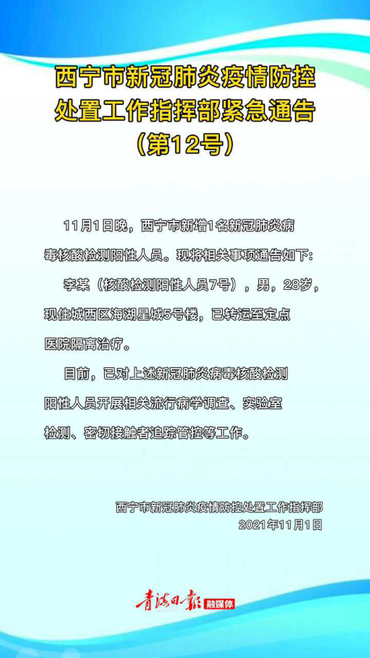 西宁最新肺炎疫情:西宁疫情最新通告