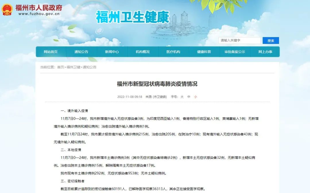 上海市疫情发布官网福州最新（上海市疫情发布官网福州最新政策）