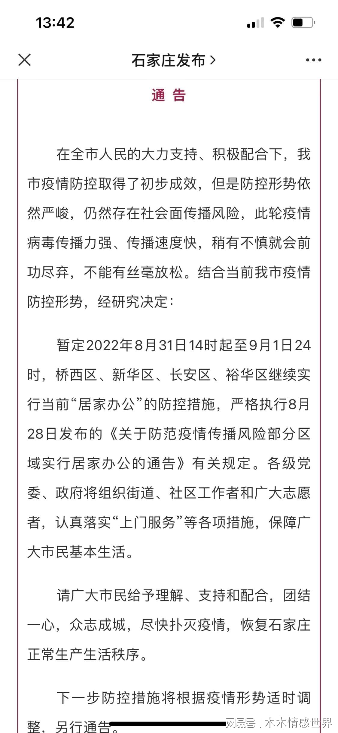 【石家庄什么时候解除封城最新/石家庄什么时候可以解除封城】