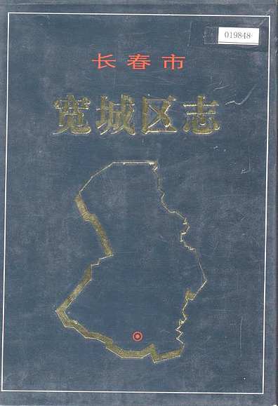 长春市宽城区的区号是多少/长春市宽城区在哪