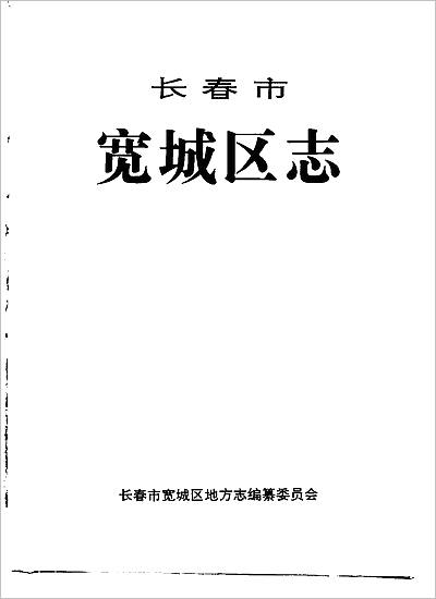 长春市宽城区的区号是多少/长春市宽城区在哪