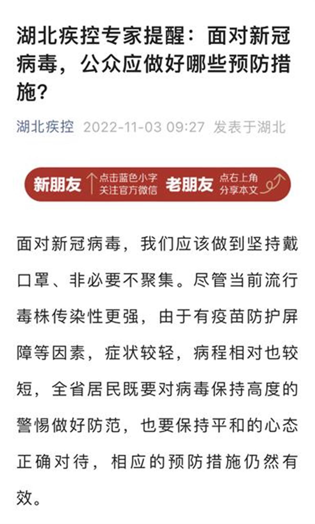 【湖北省最新疫情防控措施/湖北省最新防疫公告】