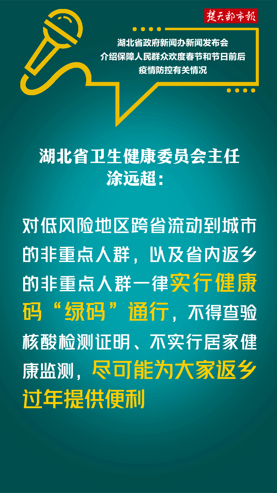 【湖北省最新疫情防控措施/湖北省最新防疫公告】