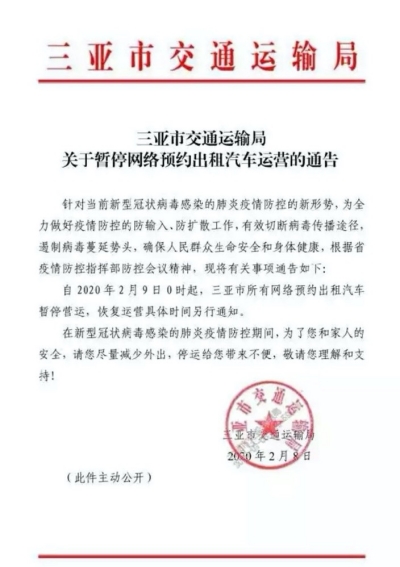 海口市政府疫情免租金文件/海口市政府疫情免租金文件公告