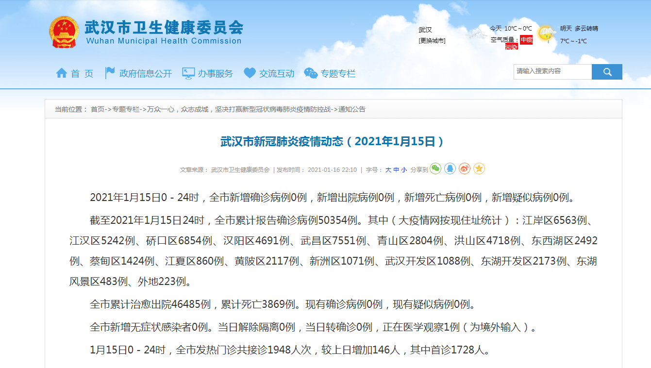 武汉疫情2024年最新疫情消息/2021武汉疫情最新通知