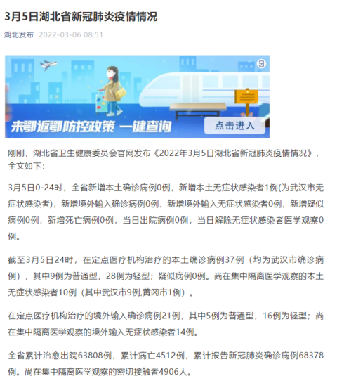 武汉疫情2024年最新疫情消息/2021武汉疫情最新通知