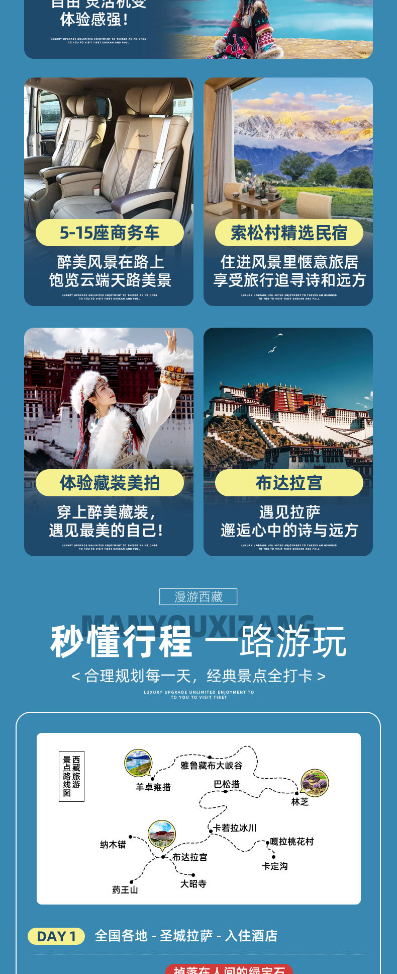 从香港到拉萨，跨越千里的文化与自然之旅