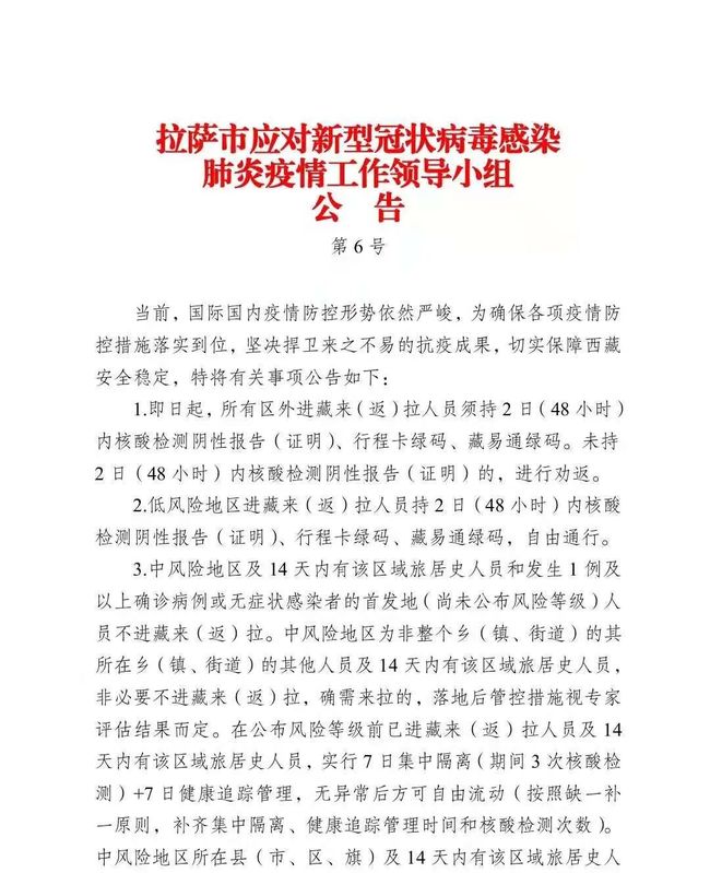 西藏自治区疫情政策南宁最新/西藏疫情防控最新通知