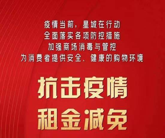 广州疫情期间租金减免（广州市疫情租金减免）