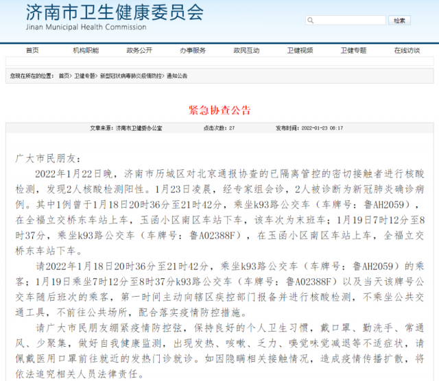 济南新增确诊病例会延迟开学吗/济南新增确诊病例会延迟开学吗知乎
