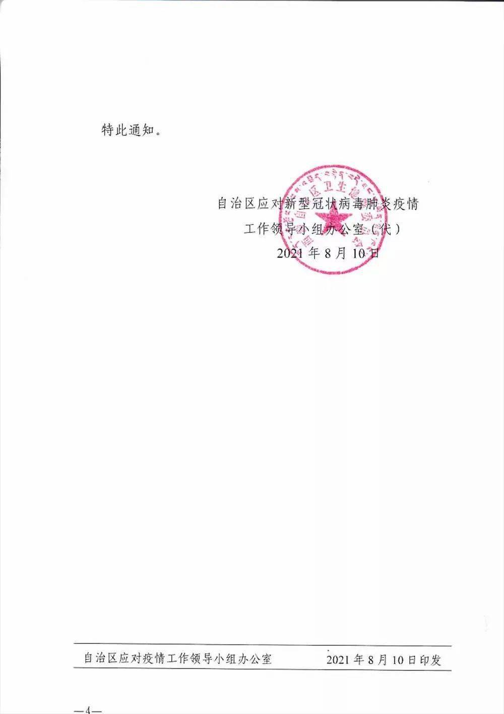 西藏自治区防疫规定:西藏自治区防疫办