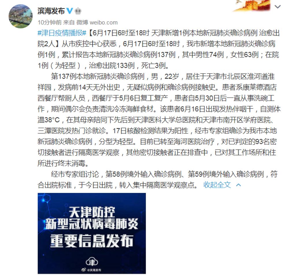 天津疫情官方信息查询/天津疫情防控最新动态