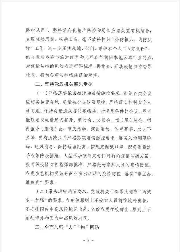 【海南省疫情防控通知,海南省疫情防控通知文件】