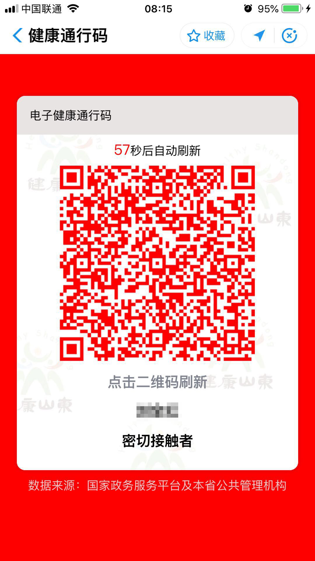 乌鲁木齐绿码变红码是为什么/乌鲁木齐红码多久变绿码