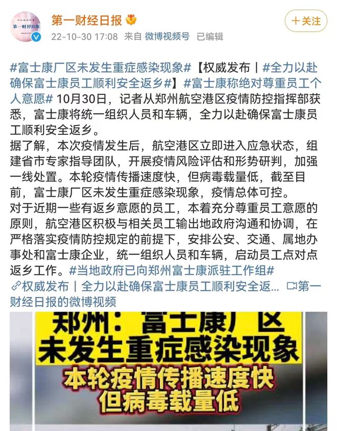 郑州富士康最新动态:郑州富士康最新情况
