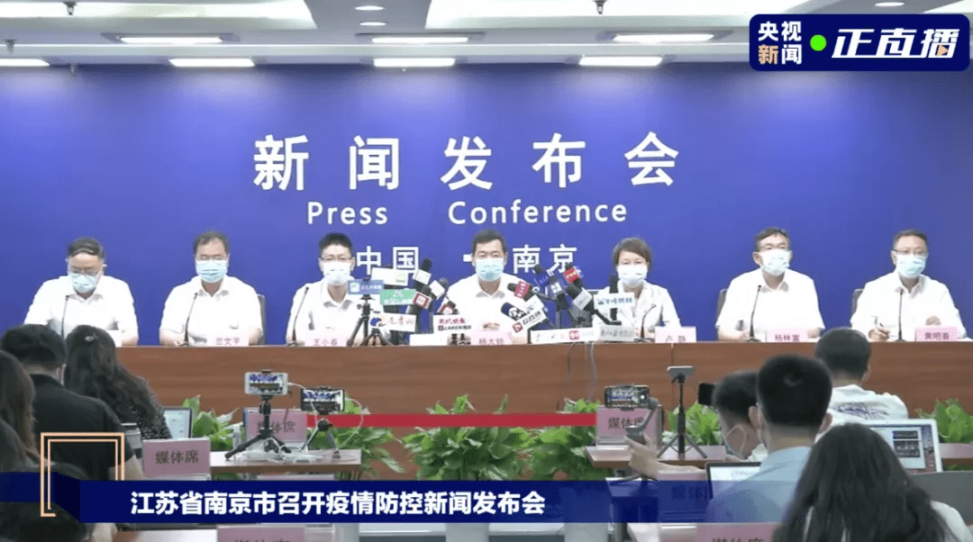 【南京疫情第三次新闻发布会/南京召开第二场发布会通报疫情情况】