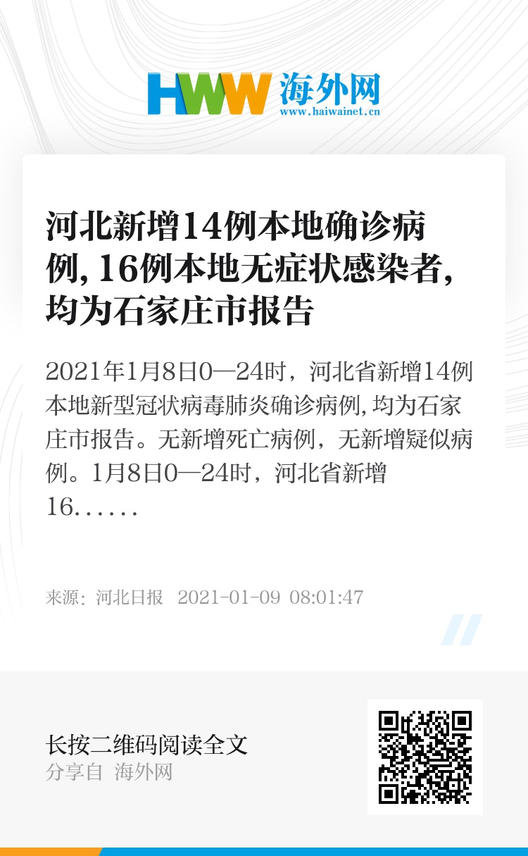 【石家庄确诊病例去过天津/石家庄确诊病例到过天津】