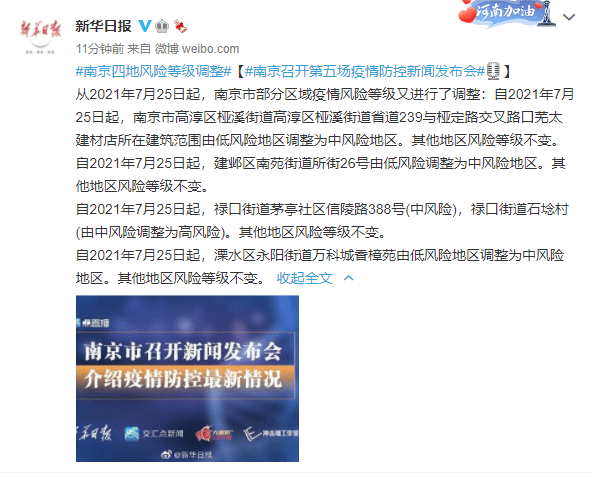 【南京禄口疫情是哪天,南京禄口役情】