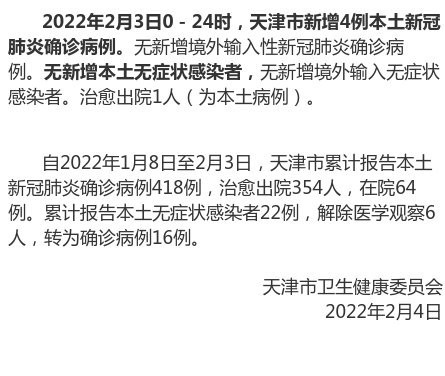 天津新冠肺炎死亡病例第2例/天津疫情死亡3例具体情况