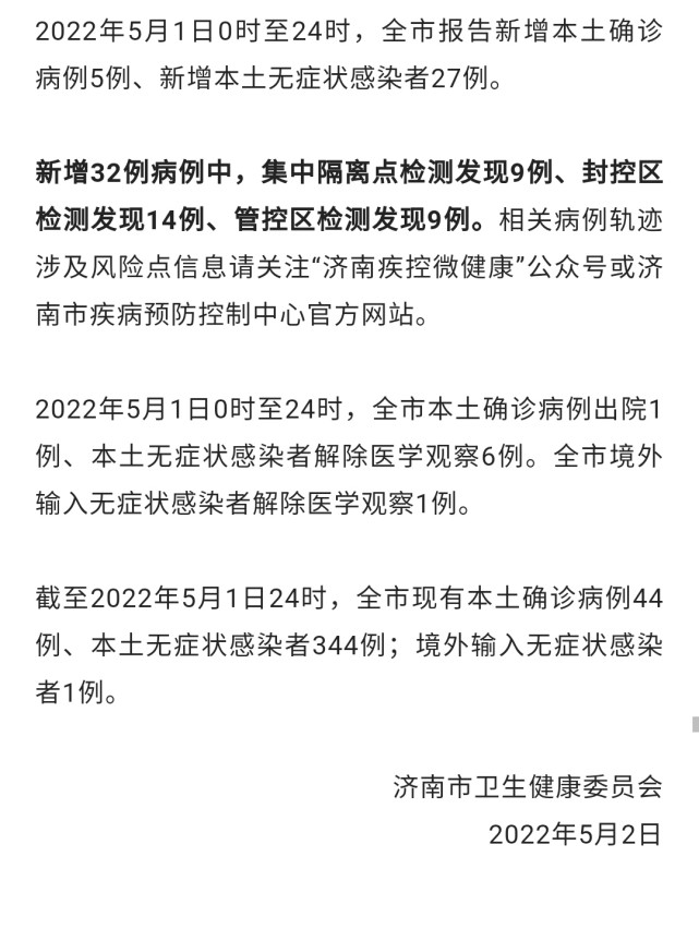 【疫情济南最新消息广州,济南疫情报告最新】