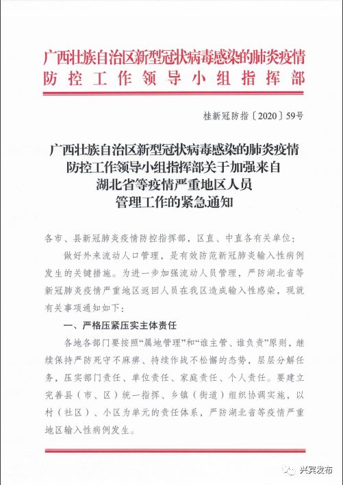 湖北省疫情新情况（湖北省疫情最新通知）