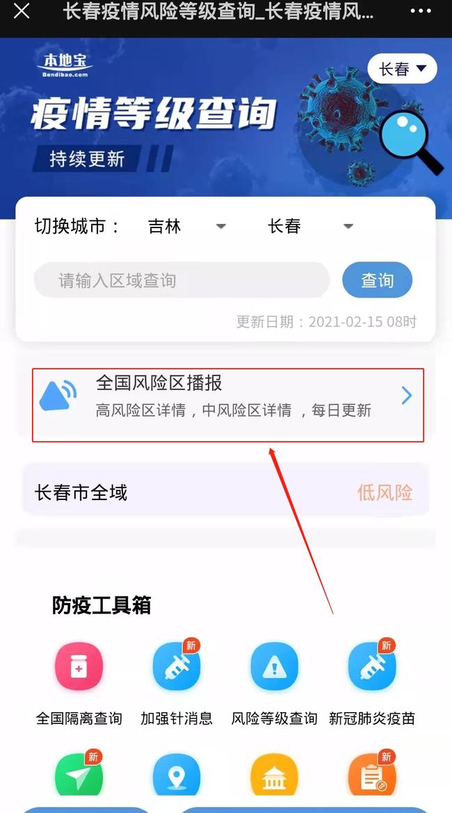 吉林省疫情隔离最新消息（吉林省疫情隔离最新消息查询）