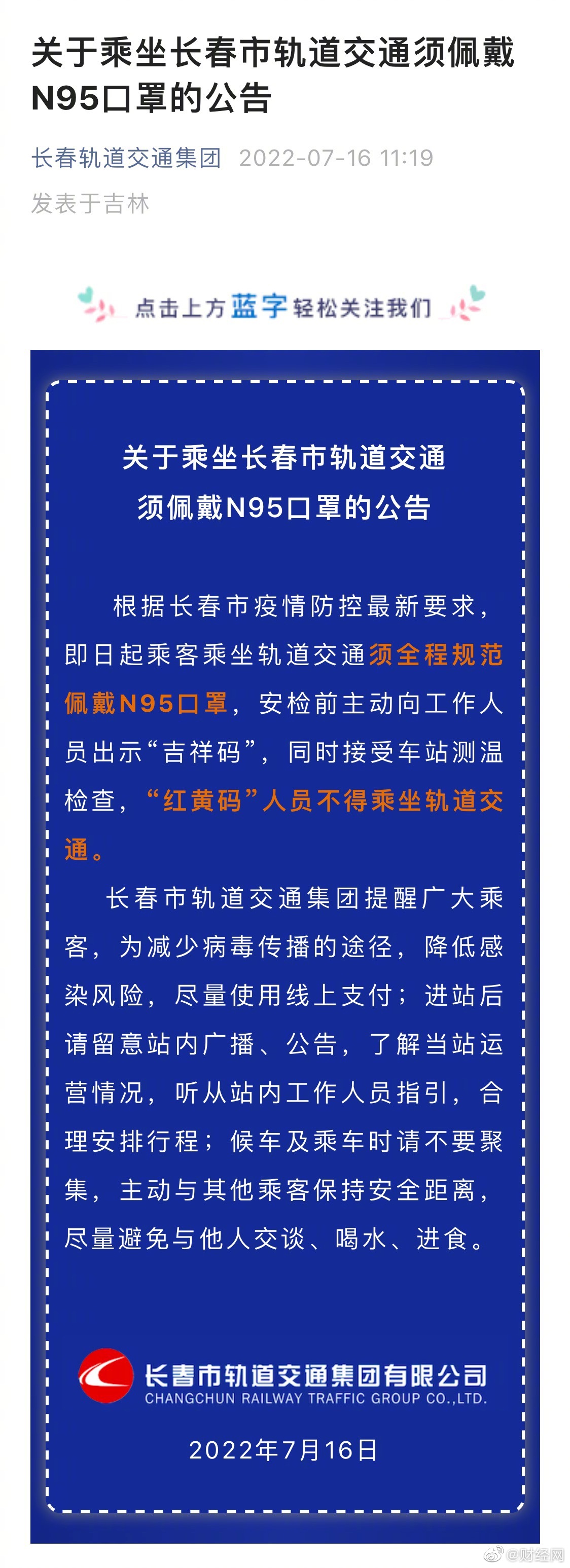 【疫情长春交通停运通告成都最新/长春停运列车】