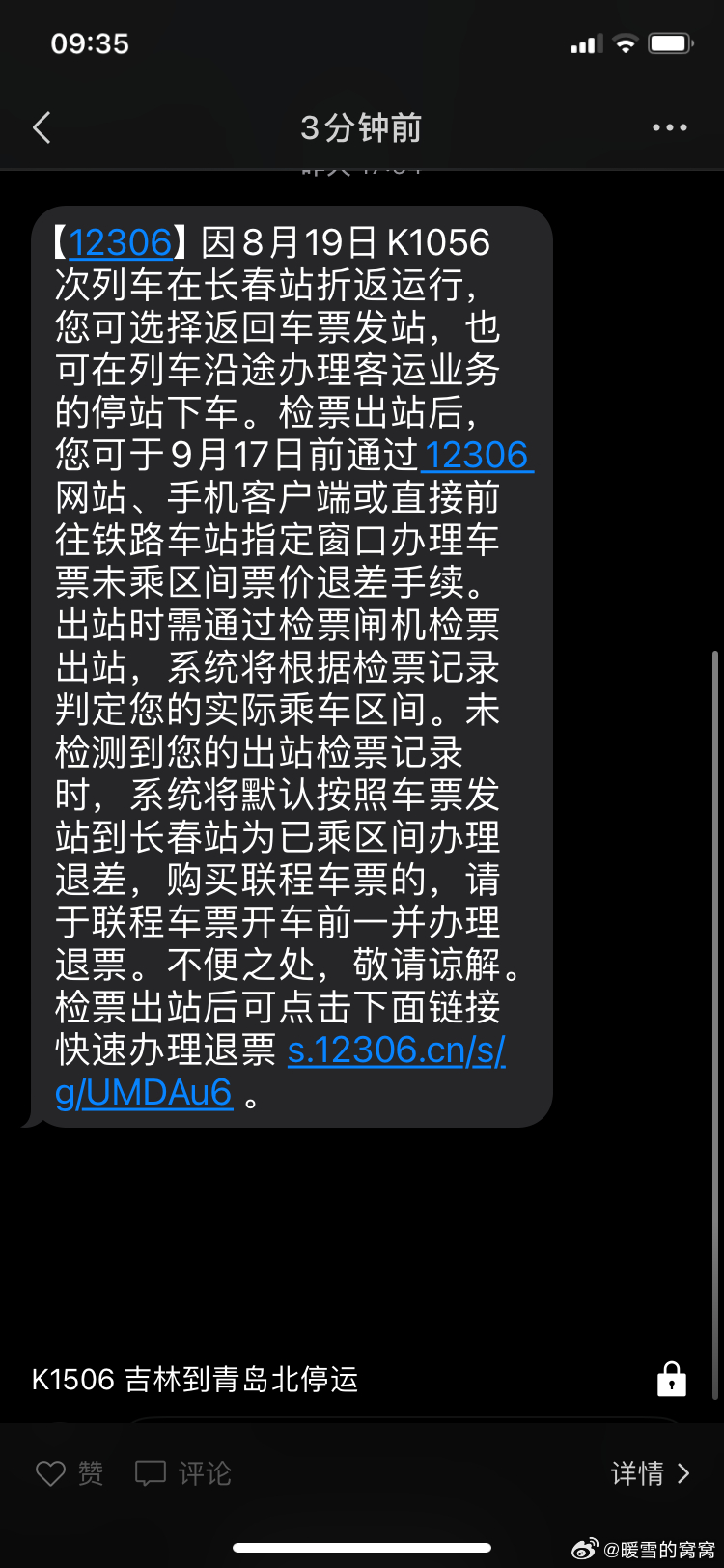 【疫情长春交通停运通告成都最新/长春停运列车】