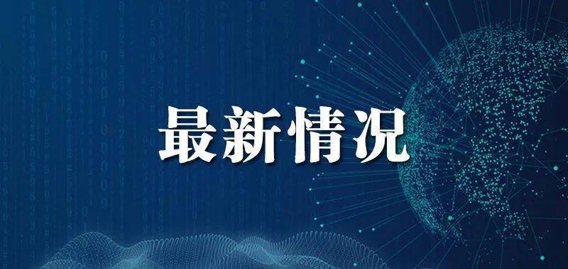 甘肃省疫情防控最新情况/甘肃省疫情防控最新数据