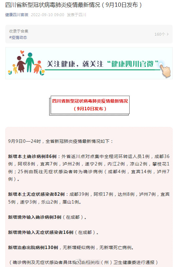 【四川省疫情官网太原最新消息,四川省疫情防控最新信息】