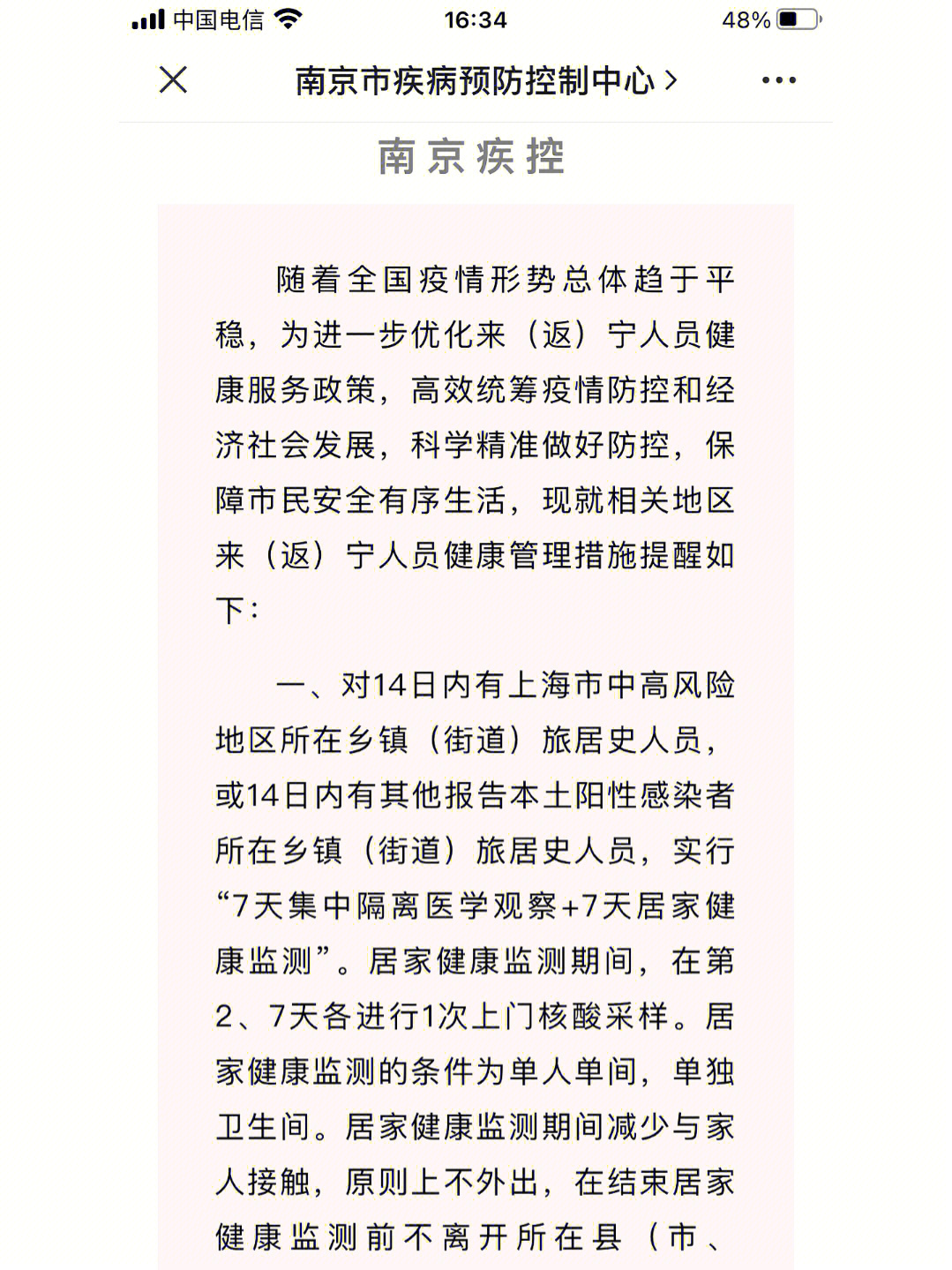 上海受南京疫情影响吗（上海受南京疫情影响吗最新）