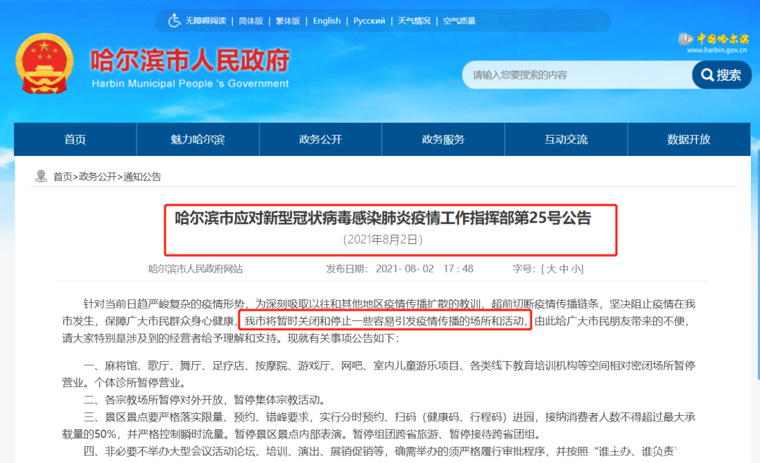 哈尔滨什么时候开始有疫情/哈尔滨什么时候开始有疫情的