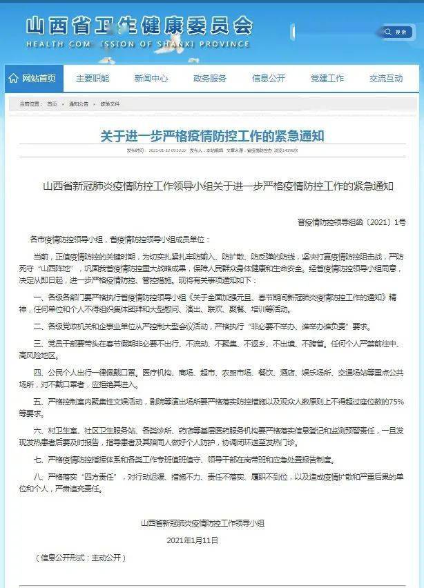山西省疫情防控最新文件:山西省疫情防控指挥部公告