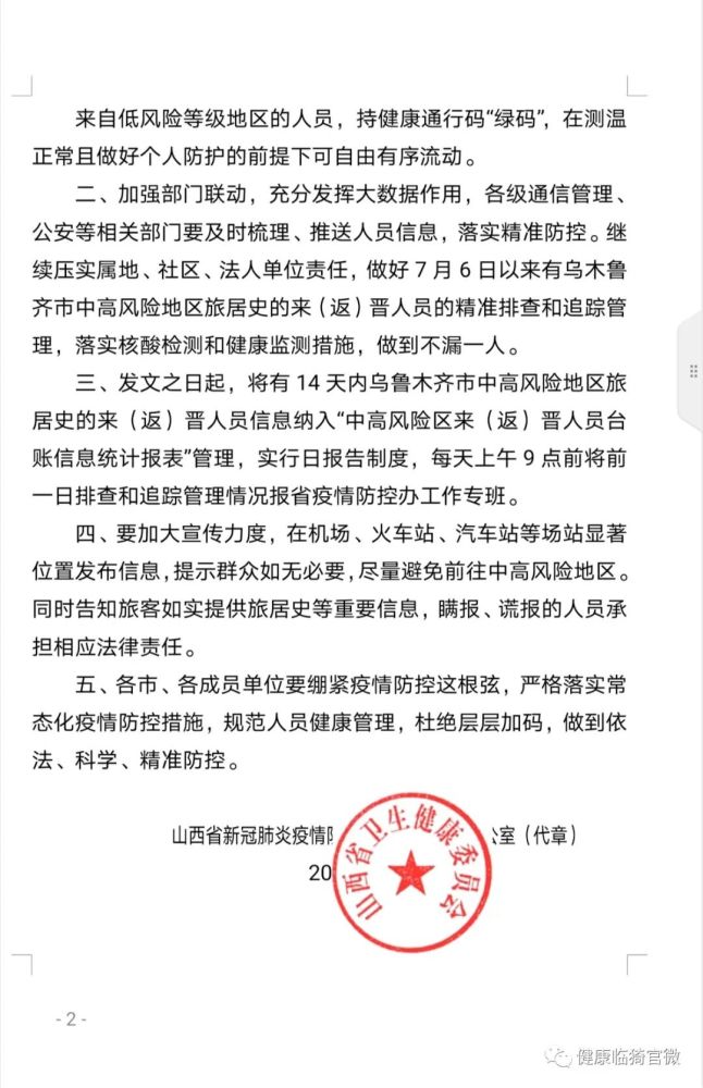 山西省疫情防控最新文件:山西省疫情防控指挥部公告