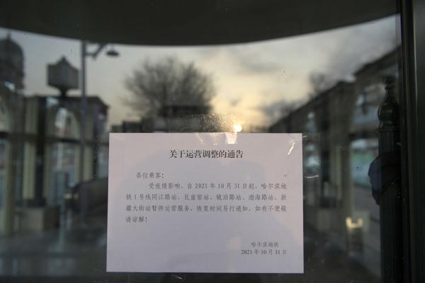 【哈尔滨确诊者被网暴,哈尔滨确诊原因】