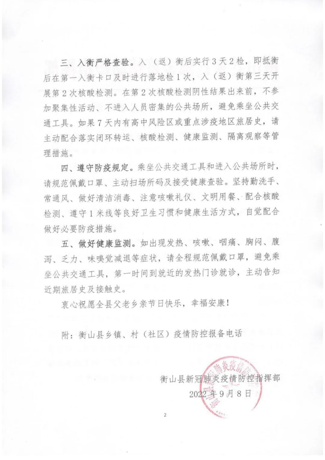 湖南省疫情防控指挥部电话:湖南省疫情防控领导小组电话