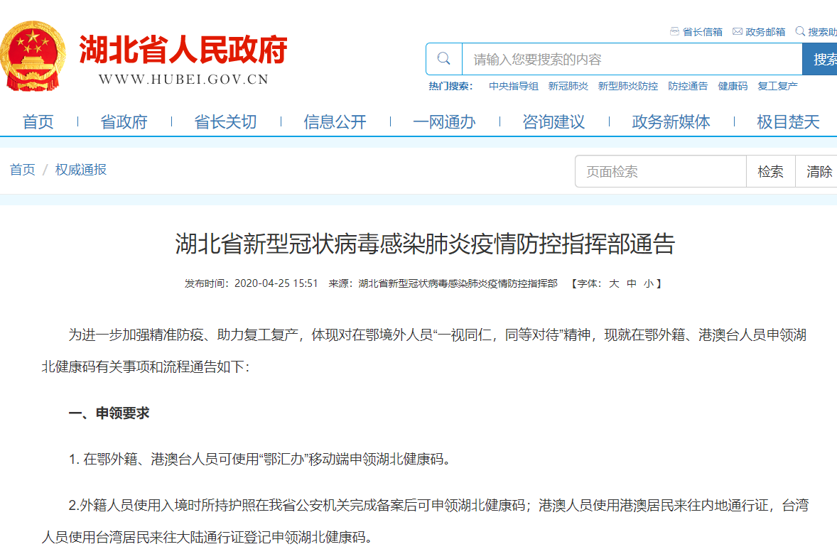 湖北省疫情指挥部通告最新/湖北省疫情指挥部最近公告