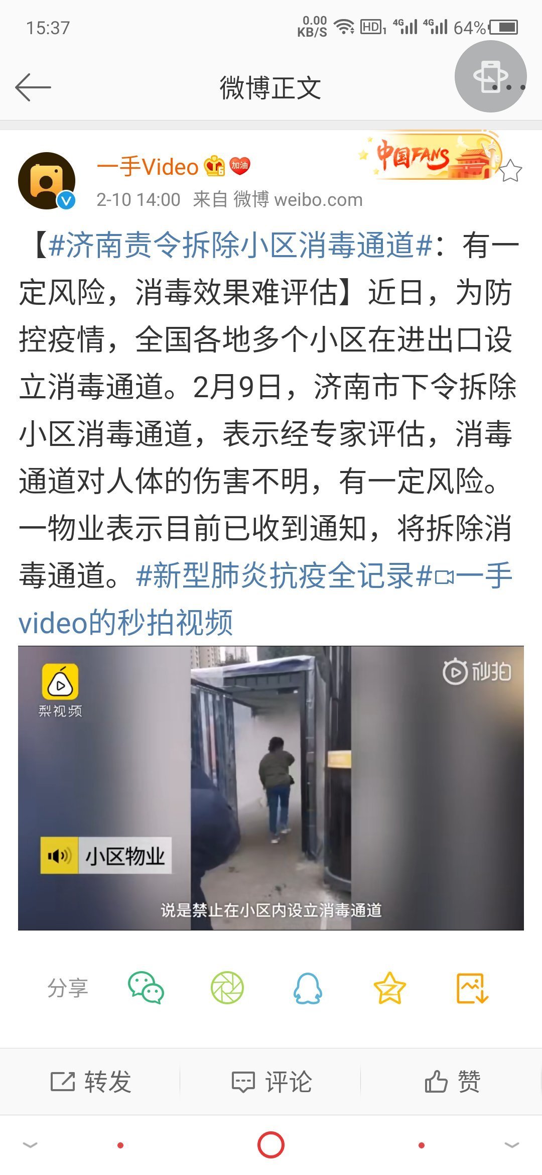 济南疫情封闭小区（济南疫情封闭小区最新消息）