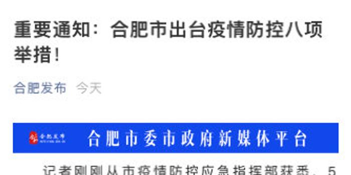 合肥疫情持续多久:合肥疫情持续多久结束