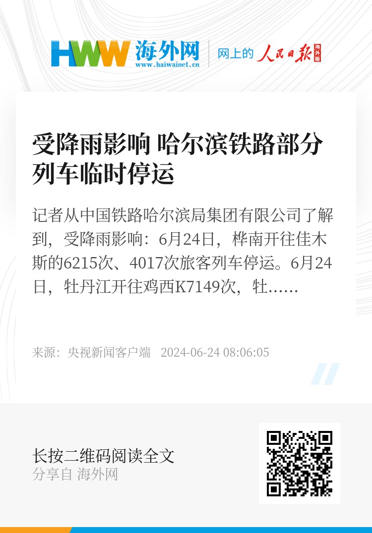 【哈尔滨停运原因/哈尔滨停运车次】
