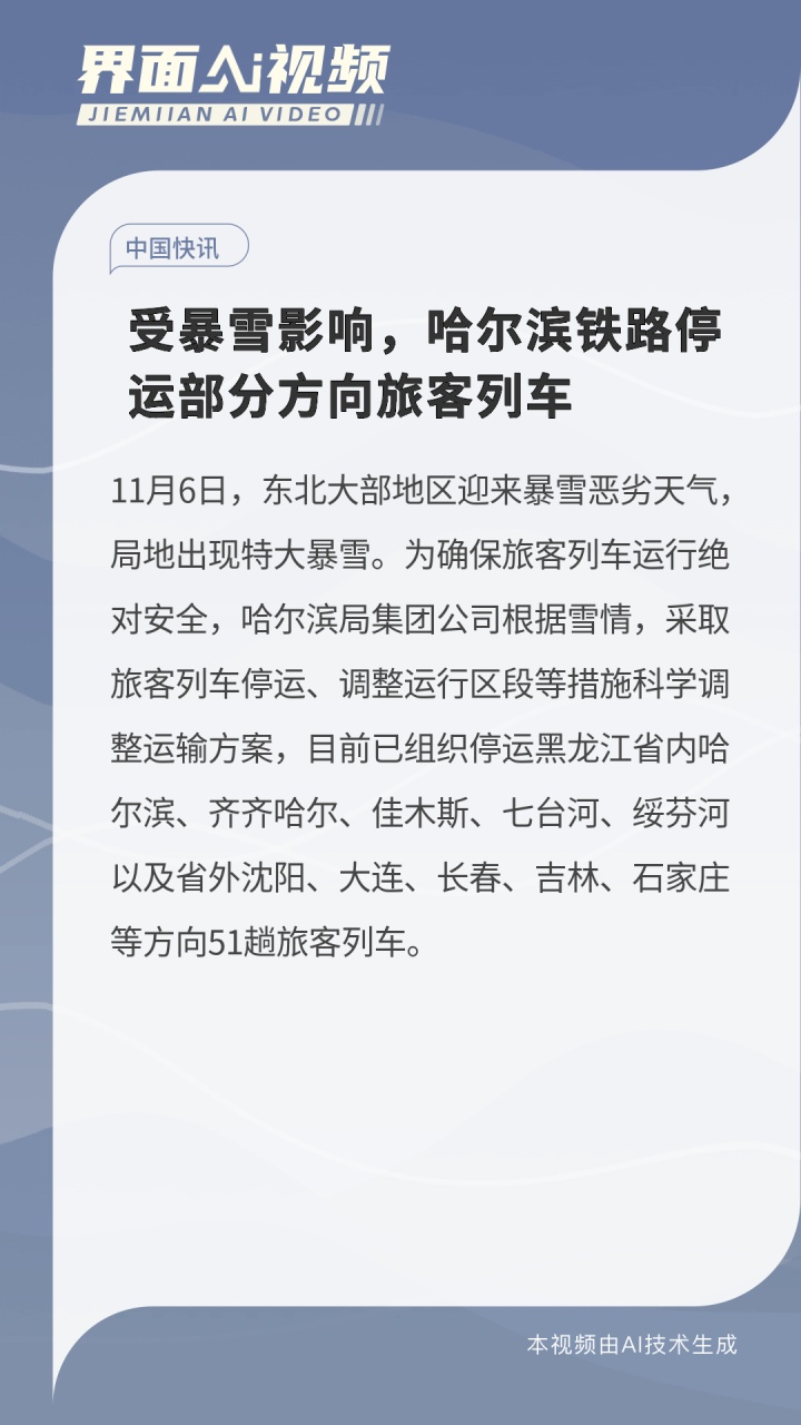 【哈尔滨停运原因/哈尔滨停运车次】