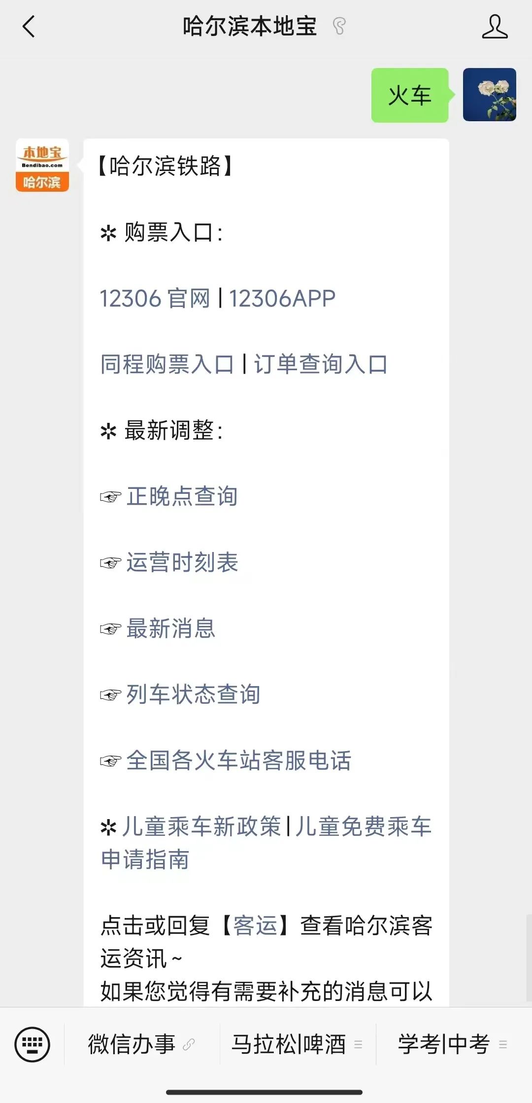 【哈尔滨停运原因/哈尔滨停运车次】