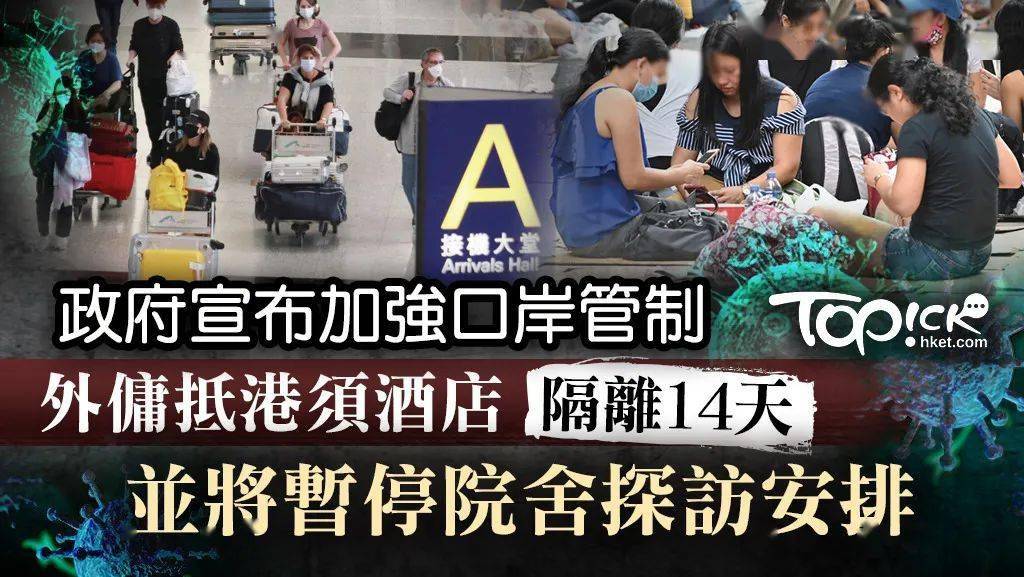 香港疫情回顾与展望，挑战、应对与未来之路