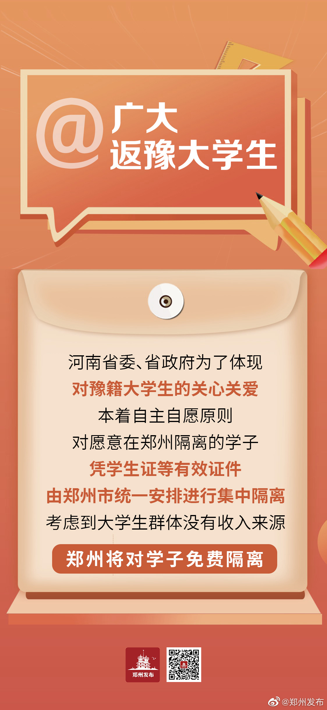疫情下的郑州大学生，青海省是否提供特殊补助？