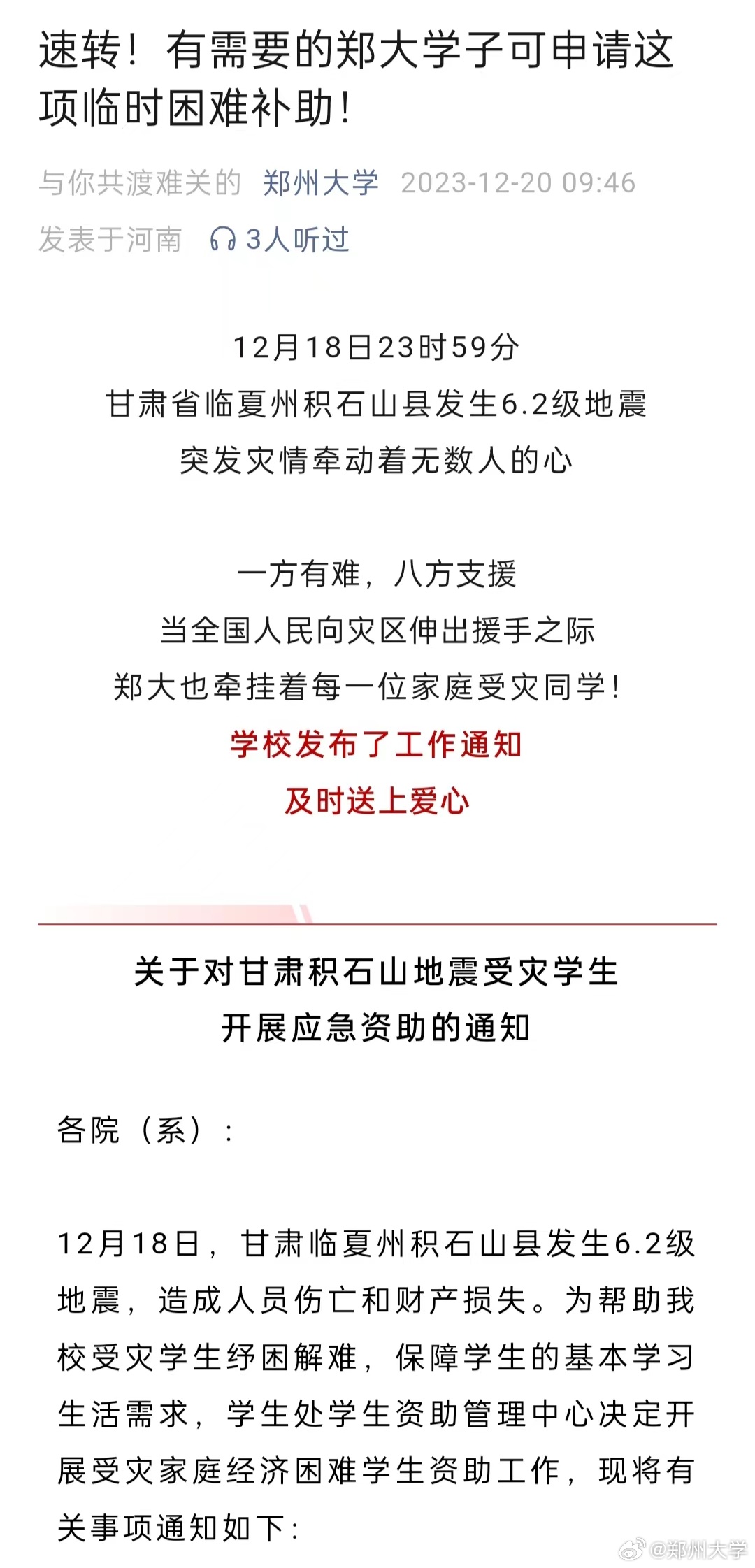 疫情下的郑州大学生，青海省是否提供特殊补助？