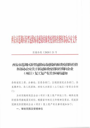 【湖北省疫情指挥部通告西安最新,湖北省疫情指挥部通告西安最新消息】