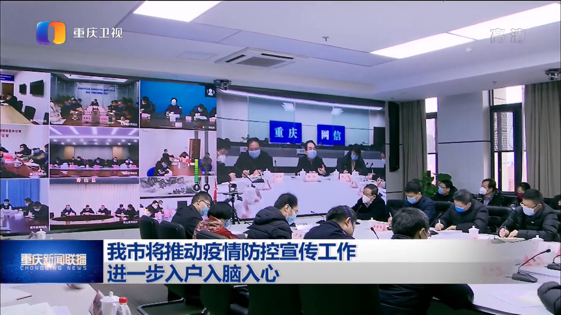 疫情重庆卫视直播长春新闻/重庆卫视抗疫特别节目