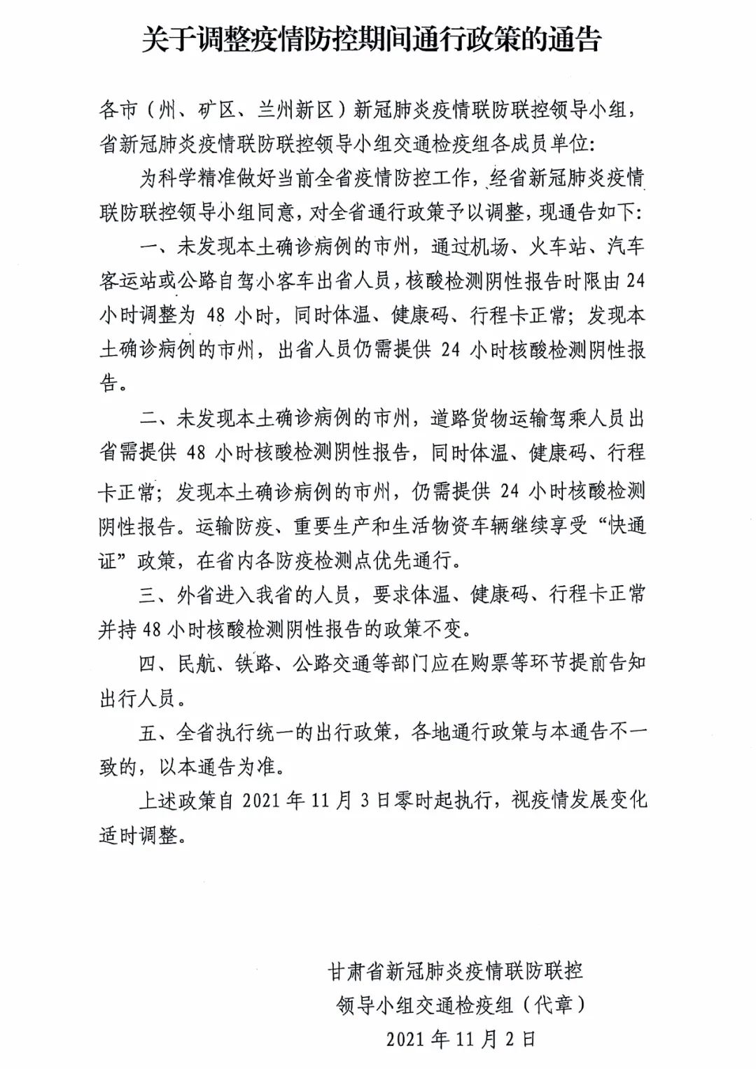 甘肃省疫情管控吉林省有疫情吗:甘肃省内疫情防控最新通知
