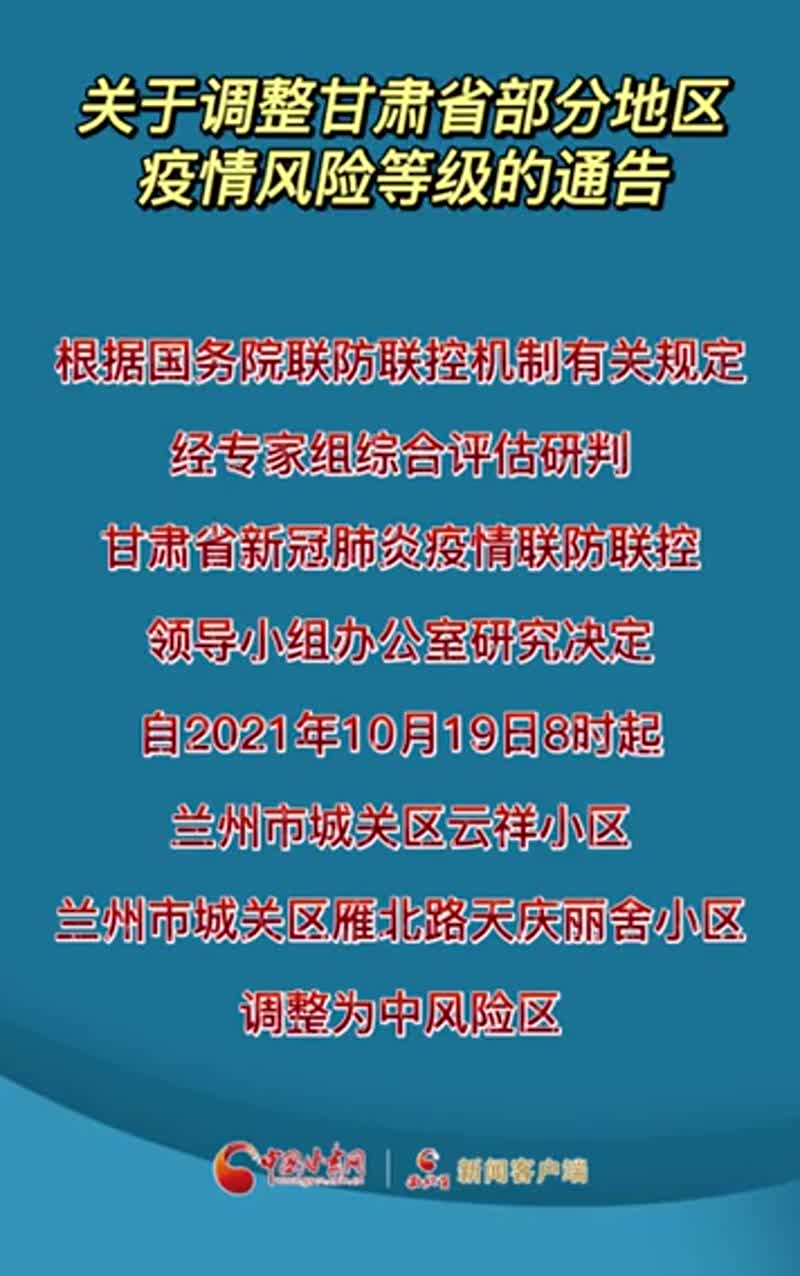 甘肃省疫情管控吉林省有疫情吗:甘肃省内疫情防控最新通知