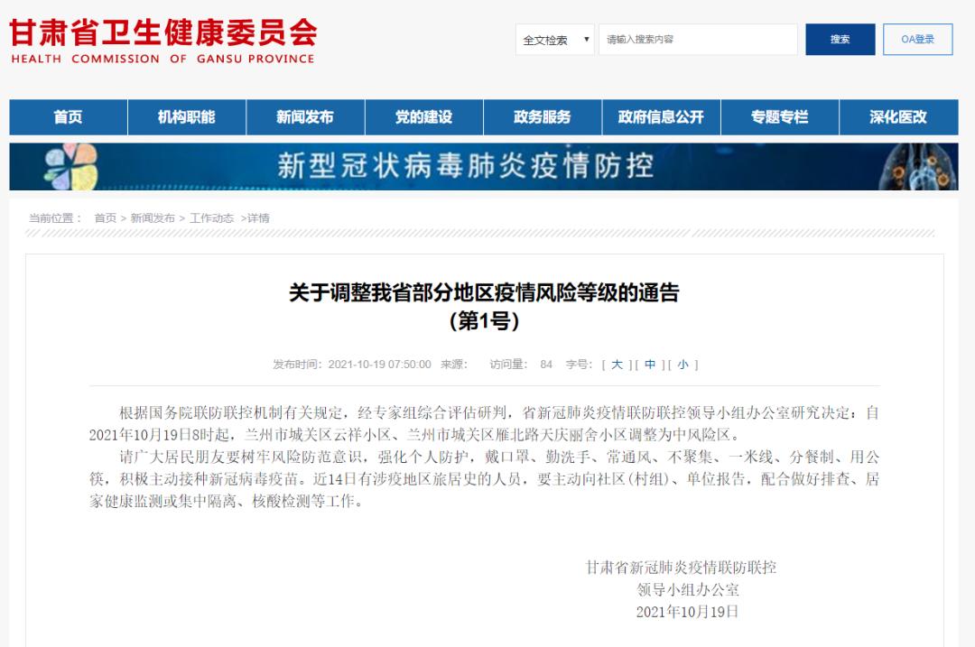 甘肃省疫情管控吉林省有疫情吗:甘肃省内疫情防控最新通知